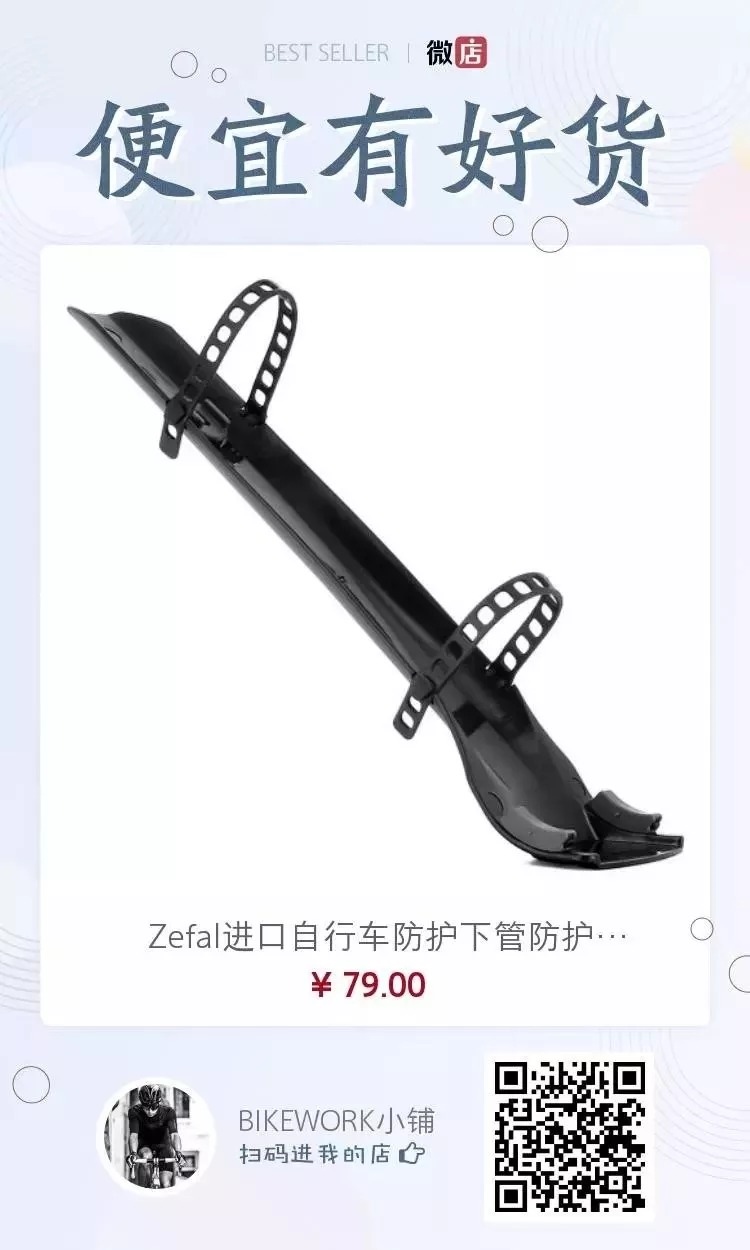 Downtube Armor下管护板