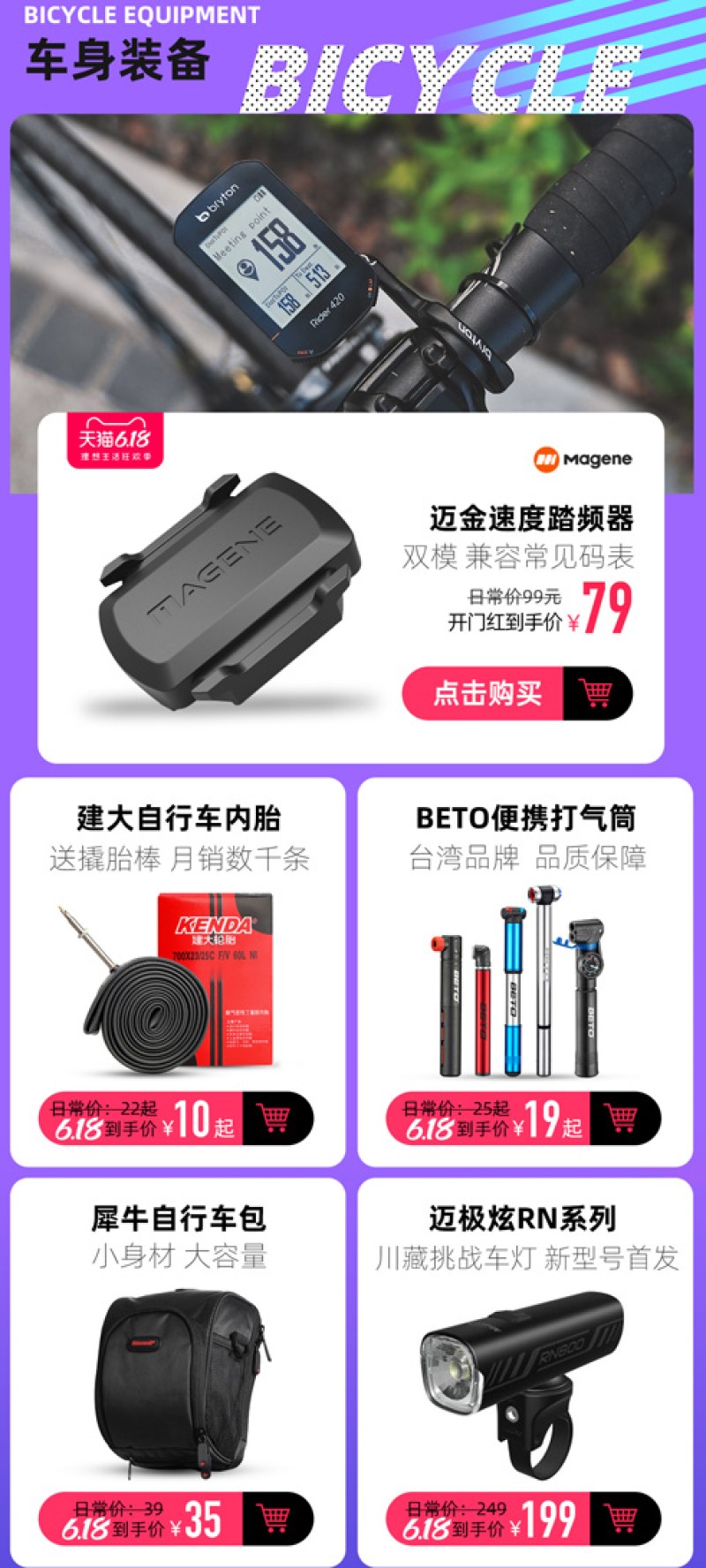 车身装备 车身装备