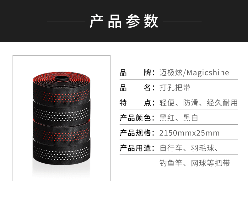 迈极炫暖心发布公路车把带