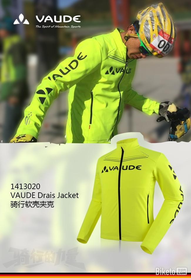 VAUDE专业骑行/防风软壳夹克 VAUDE专业骑行/防风软壳夹克