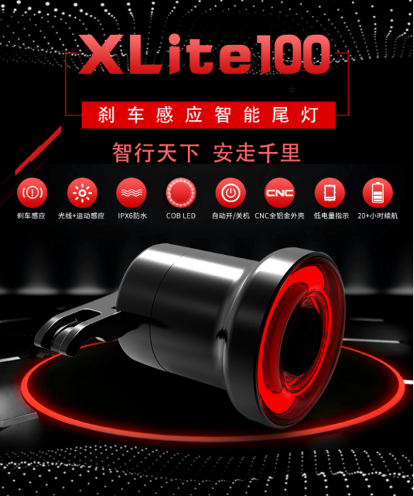 智能尾灯 智能尾灯