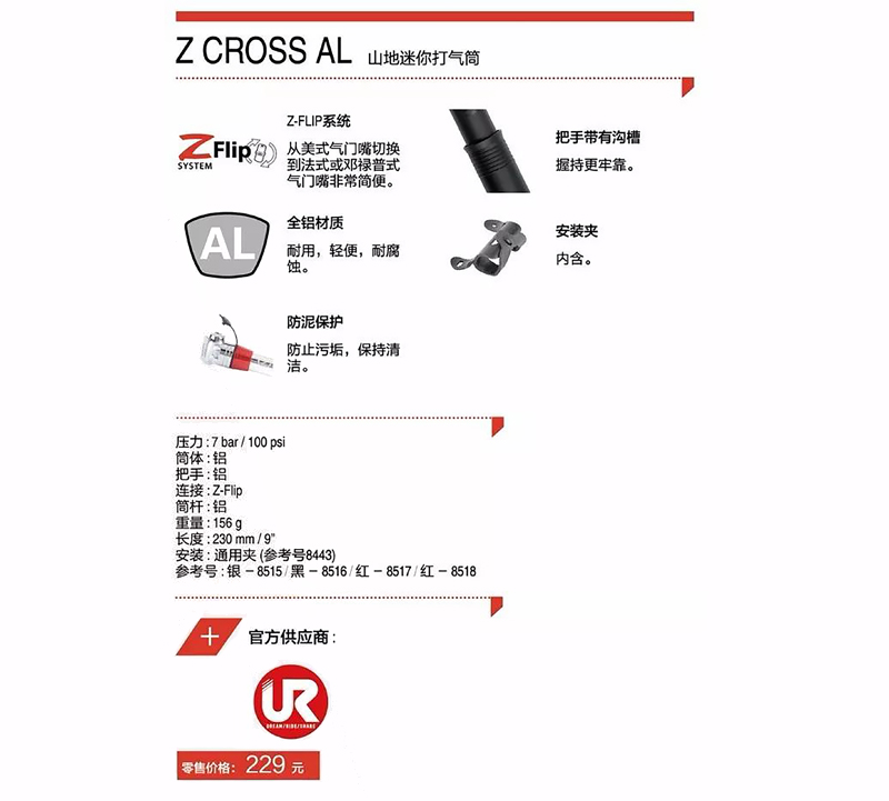 法国老牌Zéfal打气筒 法国老牌Zéfal打气筒