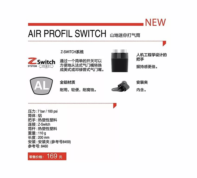 法国老牌Zéfal打气筒 法国老牌Zéfal打气筒
