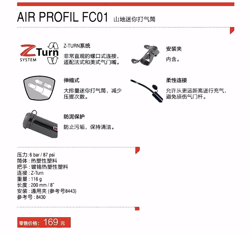 法国老牌Zéfal打气筒 法国老牌Zéfal打气筒