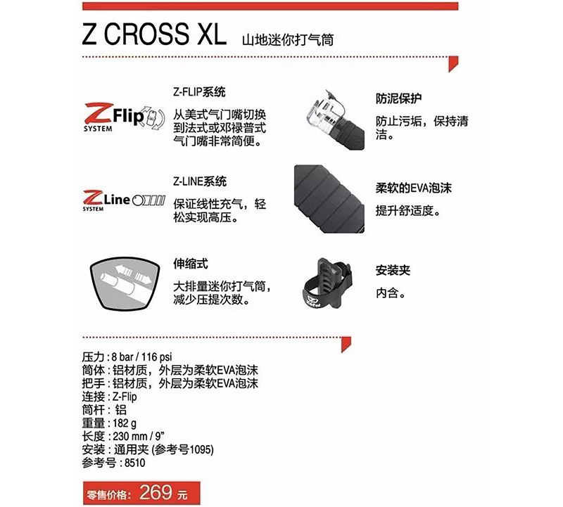 法国老牌Zéfal打气筒 法国老牌Zéfal打气筒