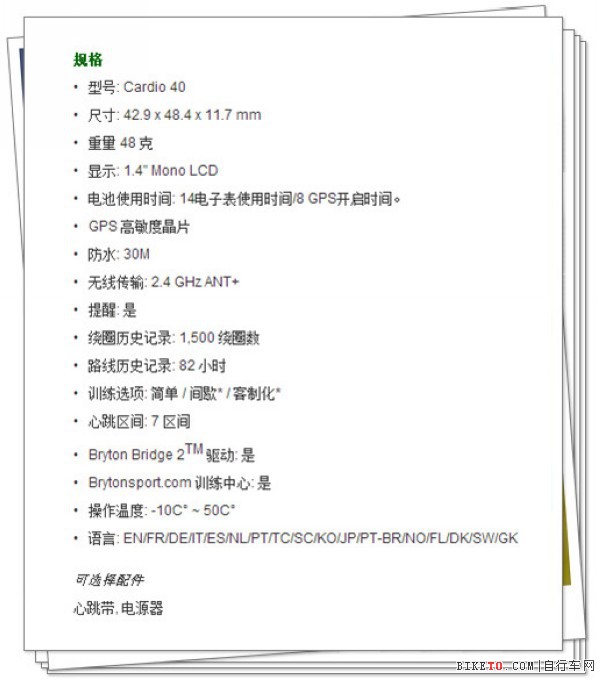 百锐腾跑表,bryton Cardio 40 GPS评测,跑表导购深度评测,百锐腾评测