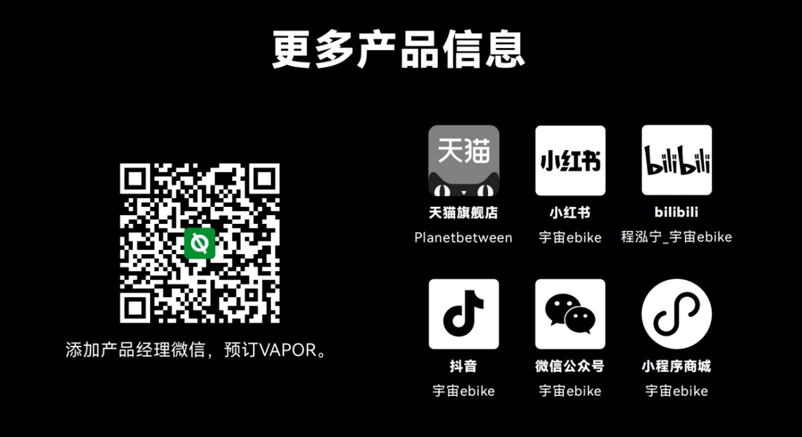 宇宙E-BIKE VAPOR 电助力公路车