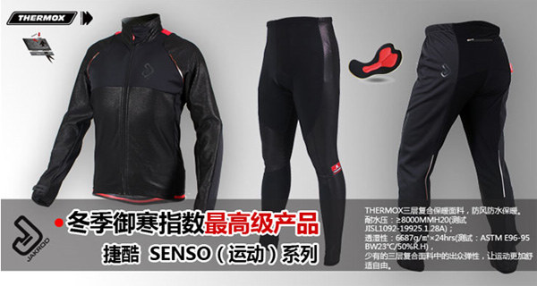 捷酷推出冬季骑行防寒系列新品