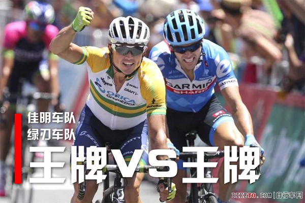 2014赛季,佳明,绿刃,Garmin-Sharp,Orica Green-Edge,职业车队 2014赛季,佳明,绿刃,Garmin-Sharp,Orica Green-Edge,职业车队