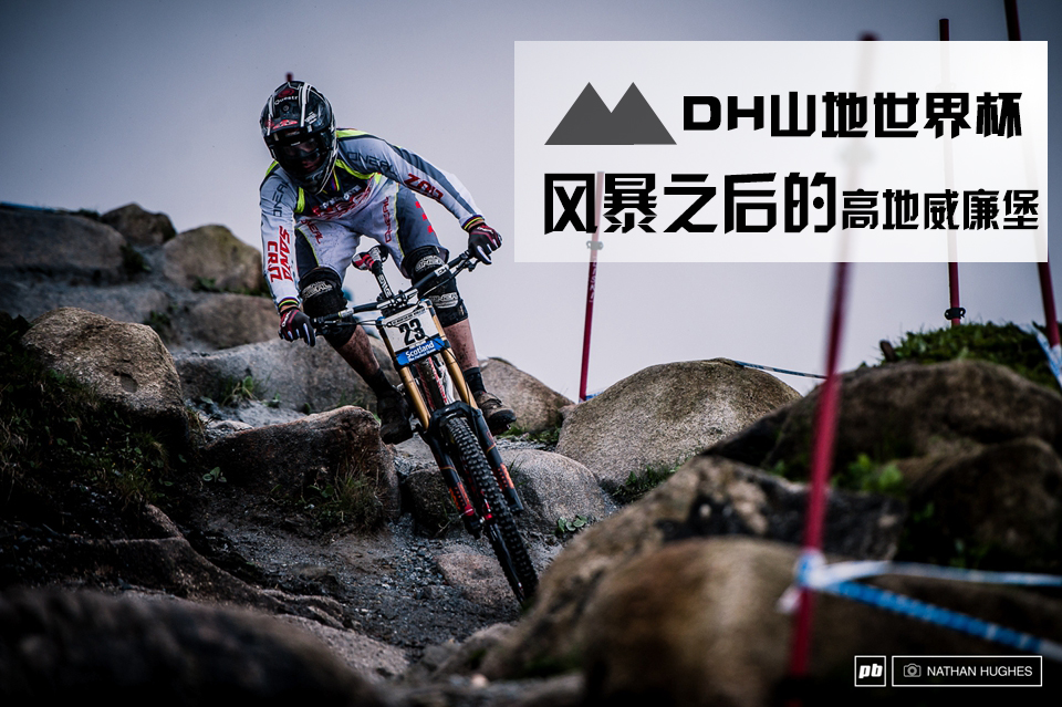 DH山地世界杯 DH山地世界杯