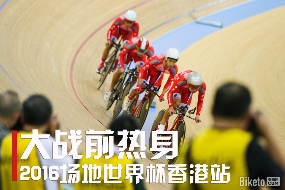 2016场地世界杯香港站,场地世界杯,场地赛 2016场地世界杯香港站,场地世界杯,场地赛