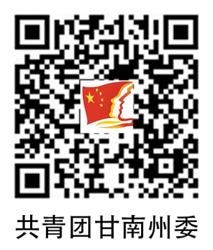 甘南州委 甘南州委