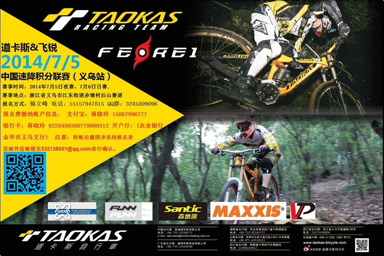 全国速降积分联赛--义乌站.jpg 全国速降积分联赛--义乌站.jpg