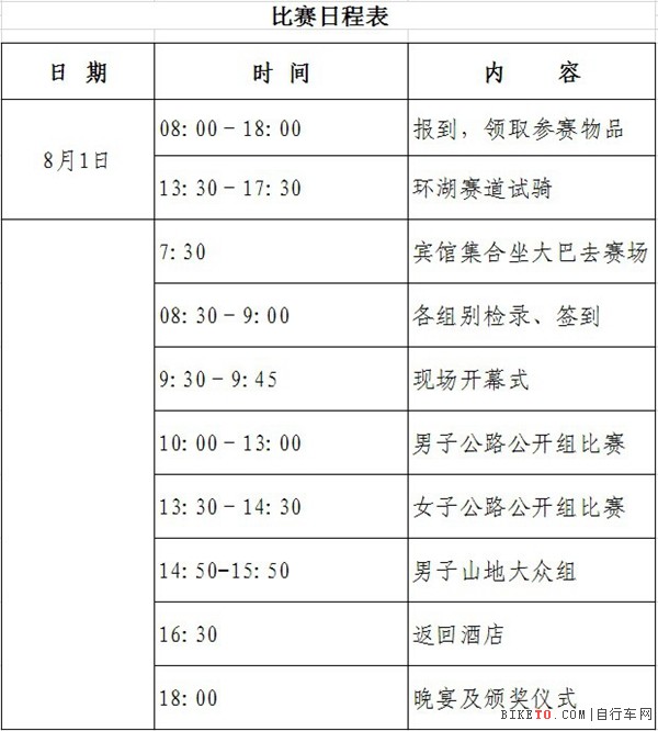 �����ճ̱�