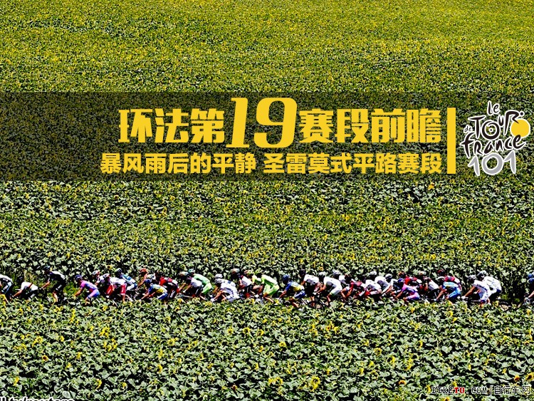环法前瞻19.jpg 环法前瞻19.jpg