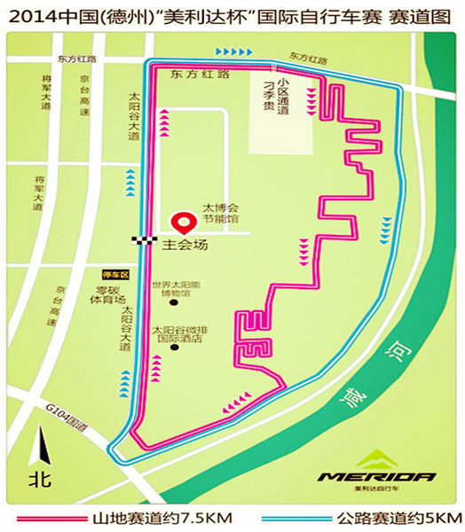 2014,德州,美利达杯,国际自行车赛,赛事规程 2014,德州,美利达杯,国际自行车赛,赛事规程
