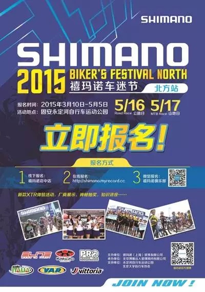 2015禧玛诺车迷节北方站 2015禧玛诺车迷节北方站