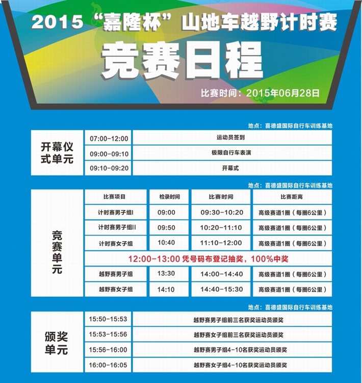 2015“嘉隆杯”山地车越野计时赛 2015“嘉隆杯”山地车越野计时赛