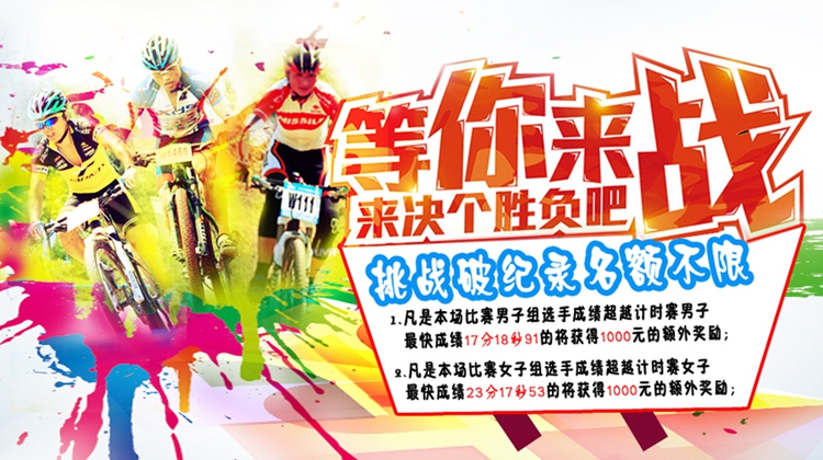 建大&桂盟杯山地车越野计时赛-破纪录奖.jpg 建大&桂盟杯山地车越野计时赛-破纪录奖.jpg