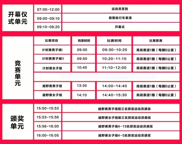 建大&桂盟杯山地车越野计时赛-竞赛日程.jpg 建大&桂盟杯山地车越野计时赛-竞赛日程.jpg