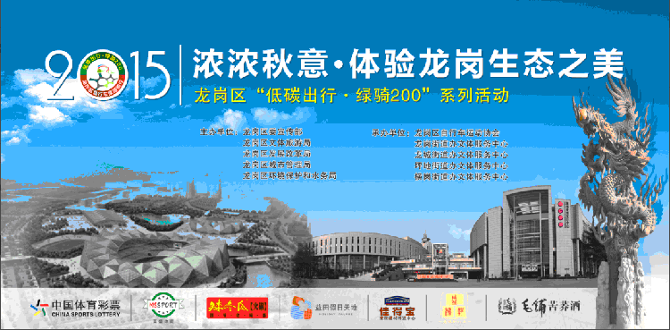 低碳出行,绿骑200,龙岗区自行车绿道骑行200公里系列活动 低碳出行,绿骑200,龙岗区自行车绿道骑行200公里系列活动