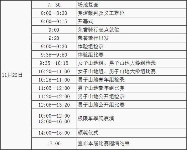 凤凰山,坎普,业余山地赛,深圳宝安 凤凰山,坎普,业余山地赛,深圳宝安