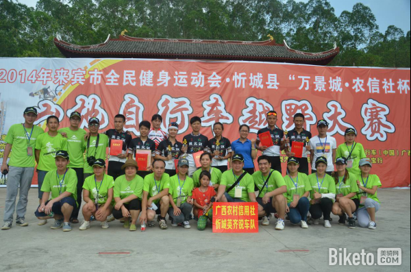 2015年忻城县第四届山地自行车越野公开赛 2015年忻城县第四届山地自行车越野公开赛