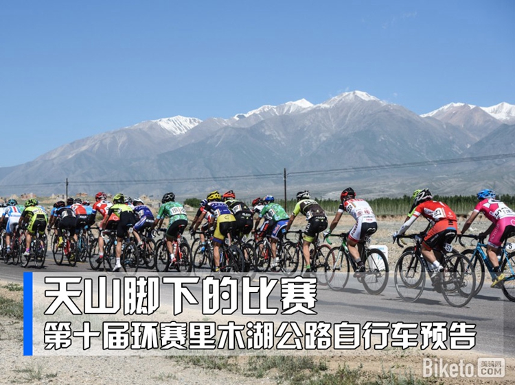 赛里木湖,公路自行车比赛,自行车旅游 赛里木湖,公路自行车比赛,自行车旅游