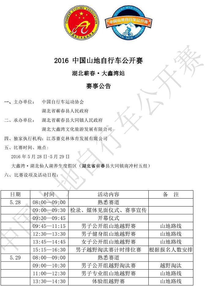 中国山地公开赛,业余山地赛 中国山地公开赛,业余山地赛