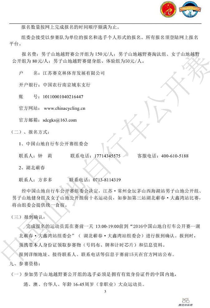 中国山地公开赛,业余山地赛 中国山地公开赛,业余山地赛