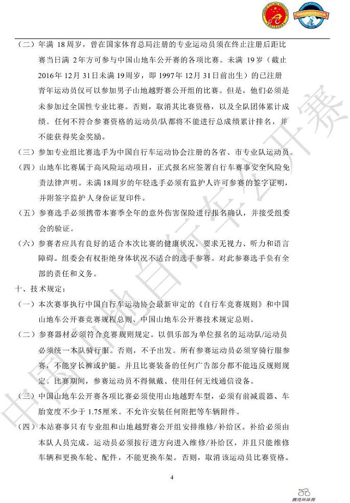 中国山地公开赛,业余山地赛 中国山地公开赛,业余山地赛