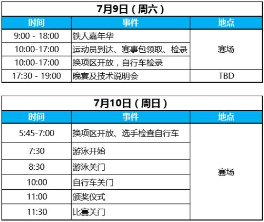 赛事日程.jpg 赛事日程.jpg