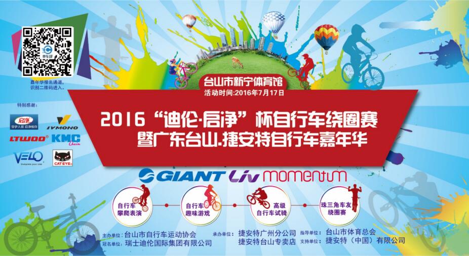  2016��㶫̨ɽ.�ݰ��ؼ��껪