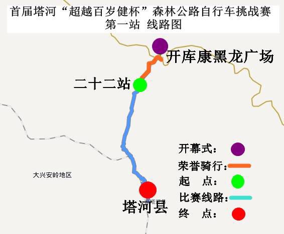黑龙江-大兴安岭塔河森林公路车挑战赛 黑龙江-大兴安岭塔河森林公路车挑战赛