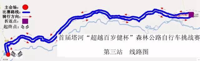黑龙江-大兴安岭塔河森林公路车挑战赛 黑龙江-大兴安岭塔河森林公路车挑战赛