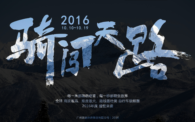 骑闯天路,骑行318,公路车 骑闯天路,骑行318,公路车