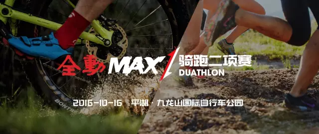 骑跑二项 骑跑二项