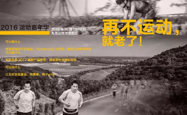 骑跑二项 骑跑二项