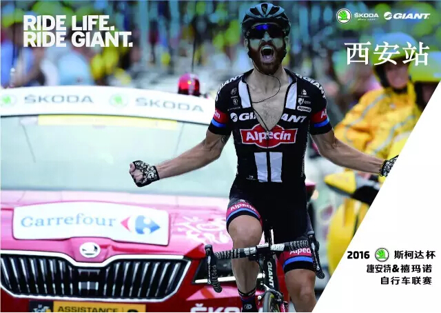 捷安特,禧玛诺,斯柯达,自行车,联赛 捷安特,禧玛诺,斯柯达,自行车,联赛