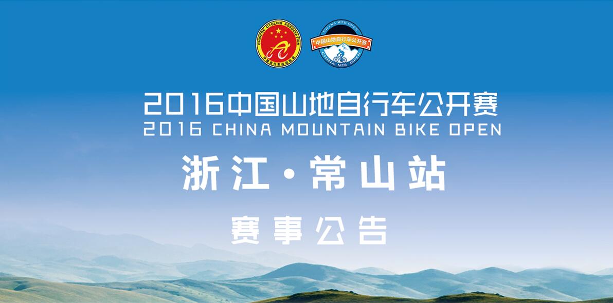 山地公开赛 山地公开赛