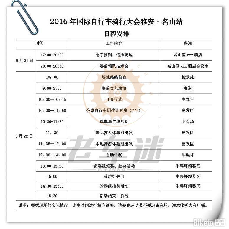 名山日程.jpg 名山日程.jpg