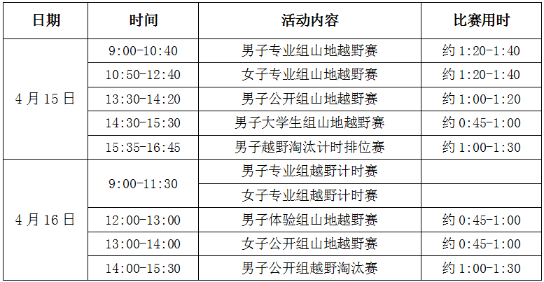 活动日程.png 活动日程.png