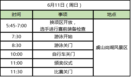 六、赛事日程 六、赛事日程