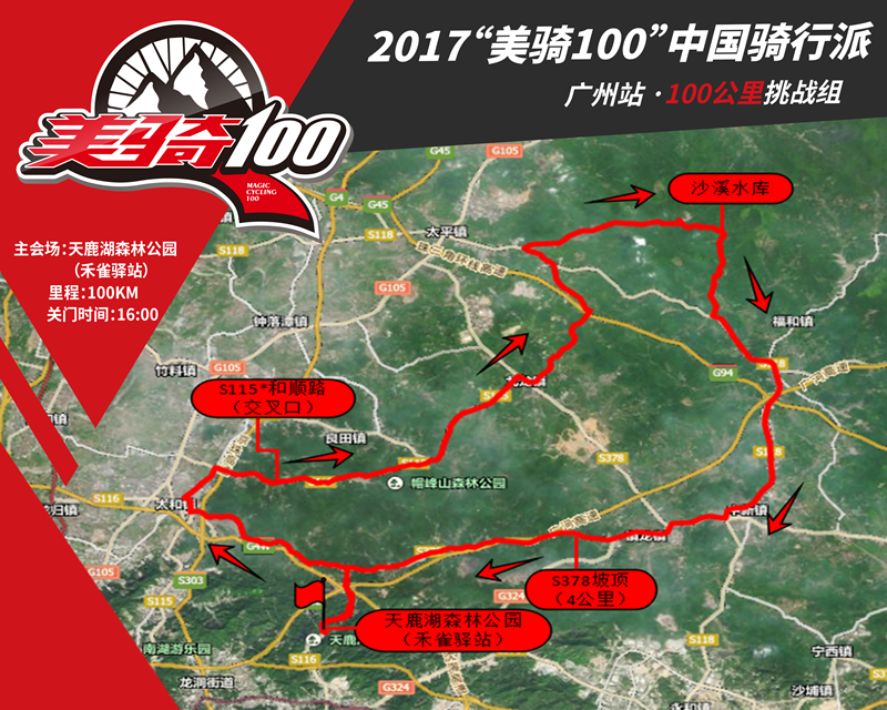 美骑100,广州 美骑100,广州