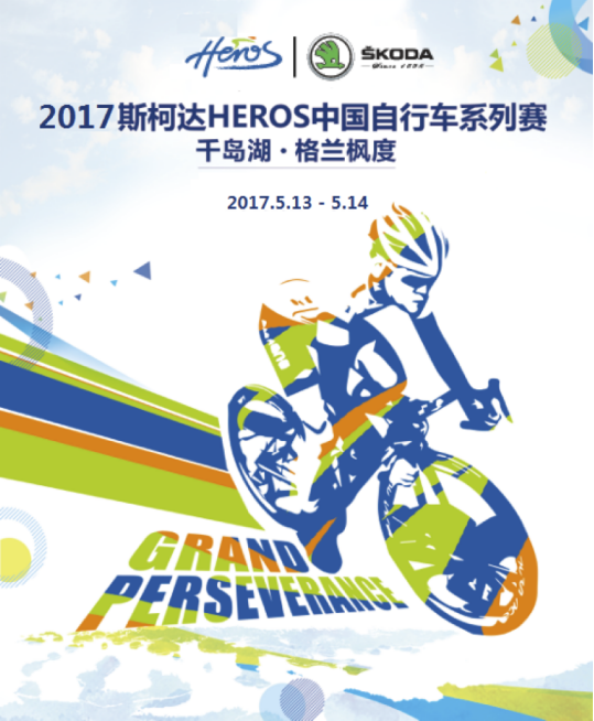 2017千岛湖格兰枫度公告0.png 2017千岛湖格兰枫度公告0.png