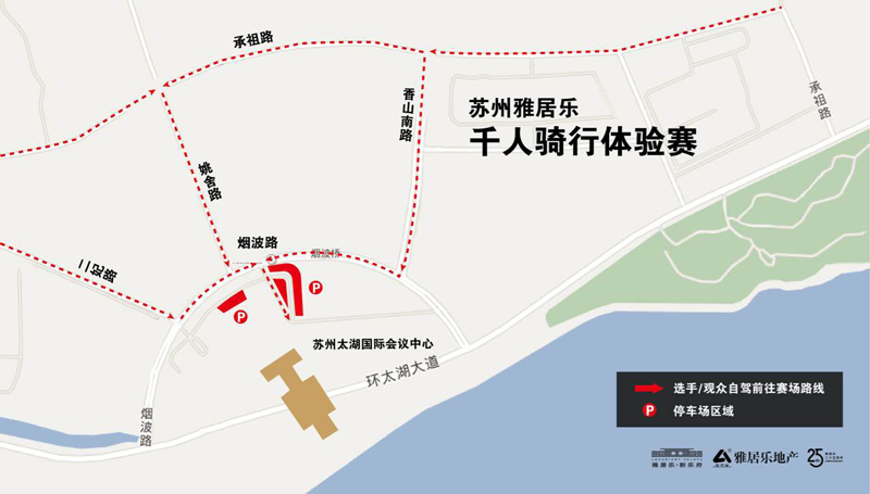 雅居乐苏州千人骑行体验赛 雅居乐苏州千人骑行体验赛