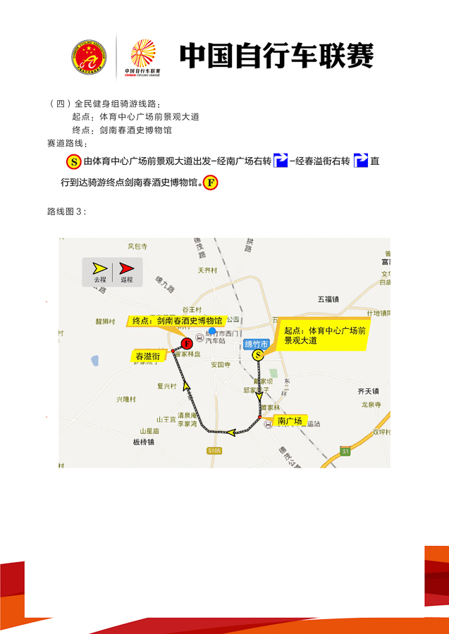 四川绵竹站竞赛规程-05.jpg 四川绵竹站竞赛规程-05.jpg