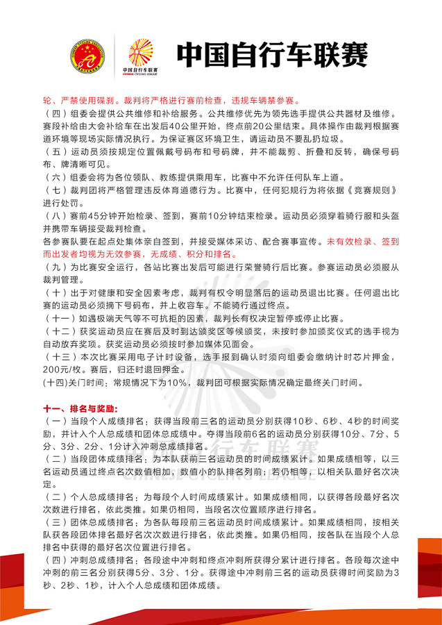 四川绵竹站竞赛规程-07.jpg 四川绵竹站竞赛规程-07.jpg