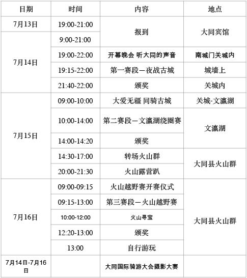 2017第四届大同国际骑游大会 2017第四届大同国际骑游大会