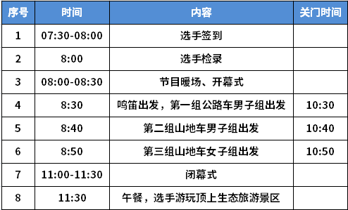 赛事预告 赛事预告